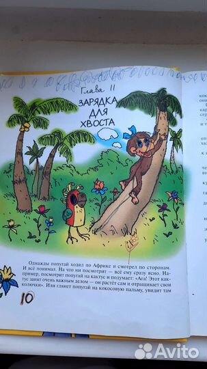 Григорий Остер 38 попугаев