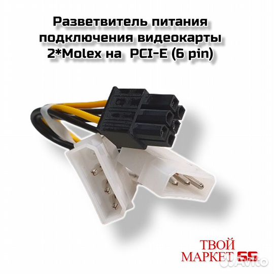 Разветвитель питания видеокарты 2хMolex- PCI-E (6