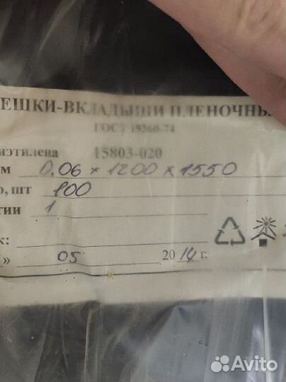 Мешки для мусора 1,2*1,5м плотные