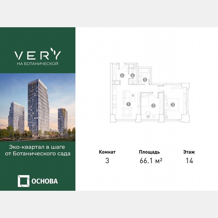 3-к. квартира, 66,1 м², 14/29 эт.