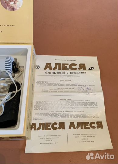 Фен «алеся» 1984 г. коллекционный