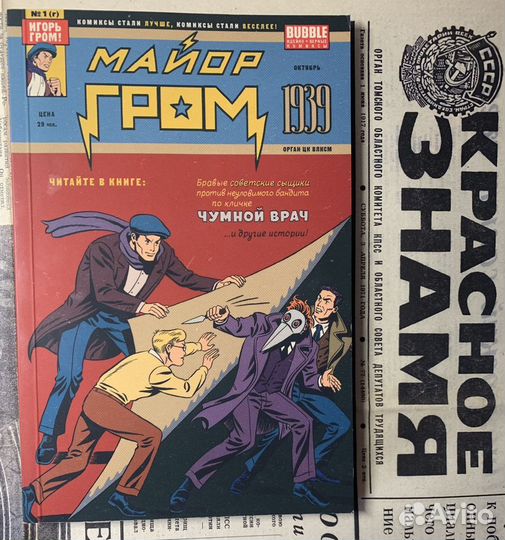 Комикс «Майор Гром 1939» l Алексей Волков