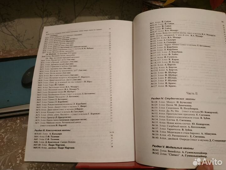 Середа В. Каноны. Учебное пособие по сольфеджио