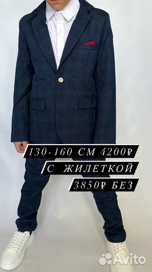 Костюм на выпускной для мальчика