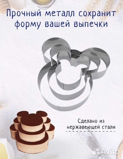 Набор форм для выпечки