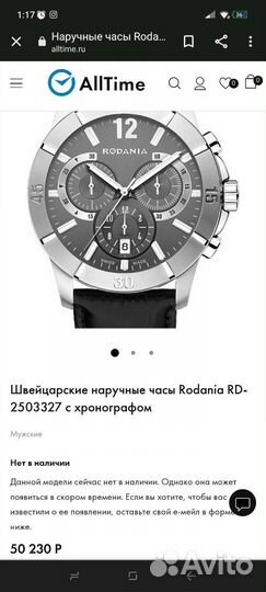Часы швейцарские Rodania
