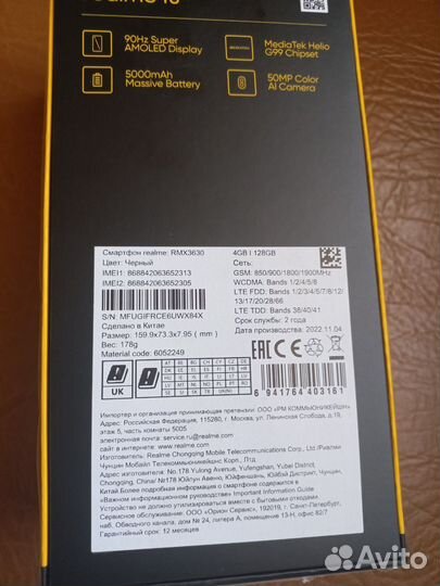 realme 10, 4/128 ГБ