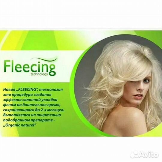 Прикорневой объём/флисинг/fleecing