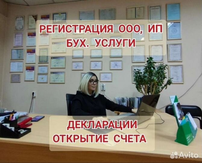 Декларации. Бух.услуги. Регистрация ооо, ип