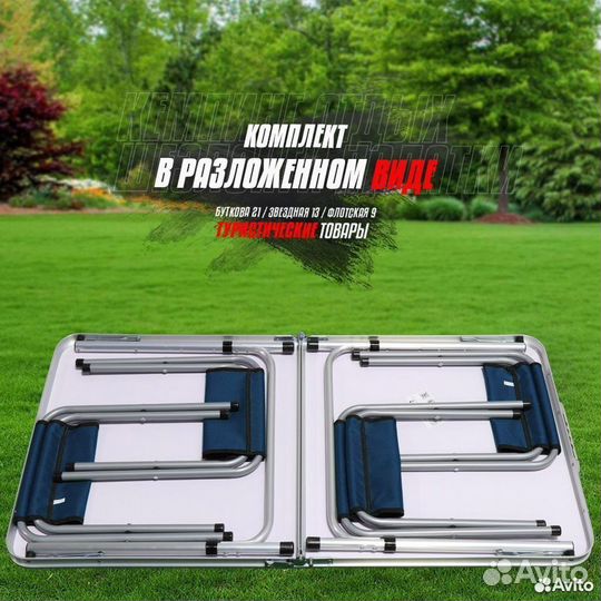 Складкой стол + 4 стула