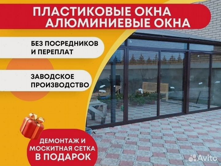 Пластиковые окна