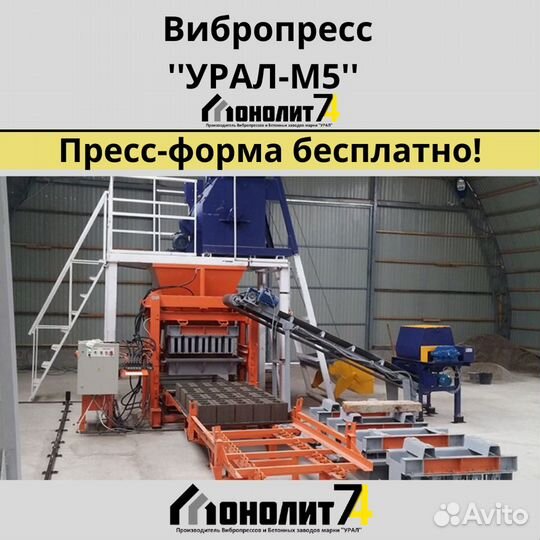 Вибропресс «Урал» (брусчатка,бордюр,блоки)