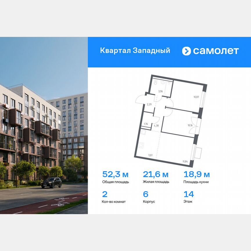 2-к. квартира, 52,3 м², 14/14 эт.