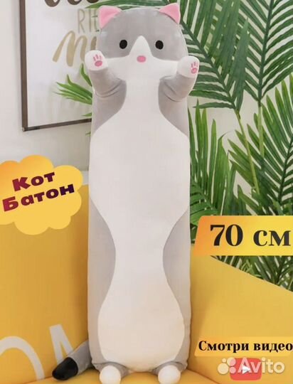 Мягкая игрушка кот батон