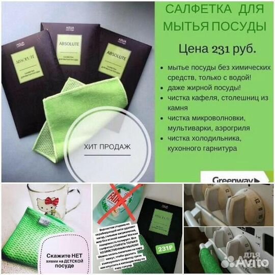 Салфетка для посуды Гринвей