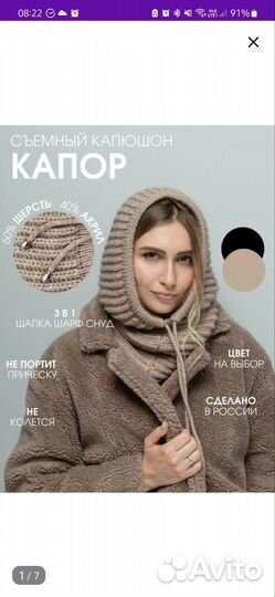 Капор женский