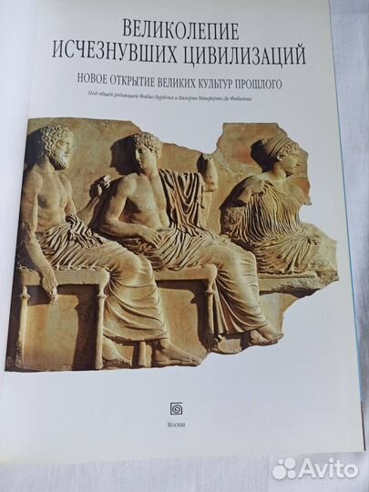 Книга Великолепие исчезнувших цивилизаций