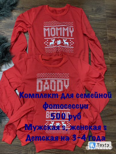 Комплект для фотосессии