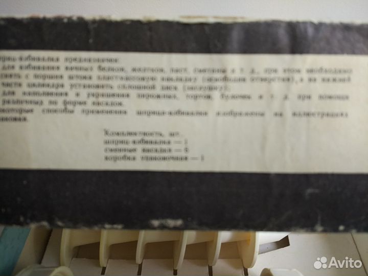 Шприц - взбивалка 