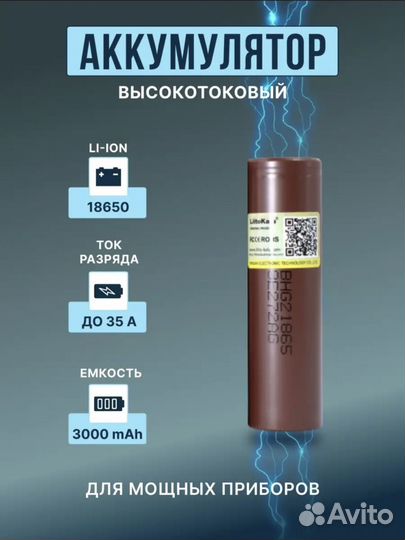 Высокотоковый Аккумулятор 18650 3000mah