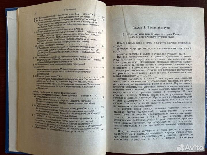 История государства и права России I И.А.Исаев