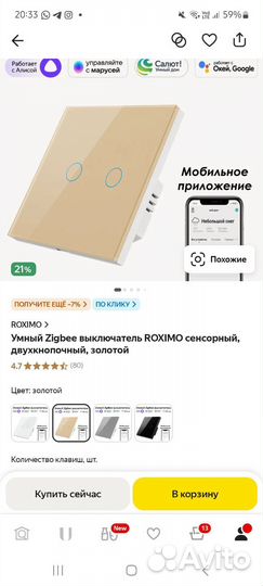 Умный выключатель zigbee