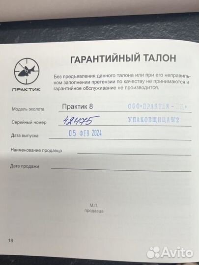 Новый Эхолот практик 8 v2