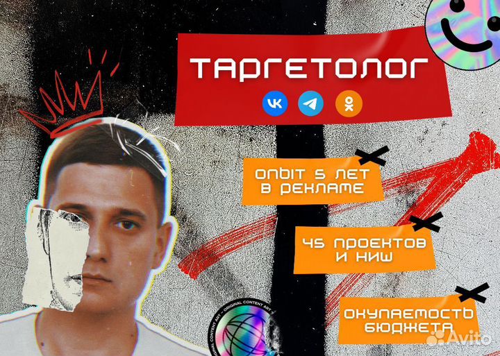 Таргетолог, таргетированная реклама, продвижение