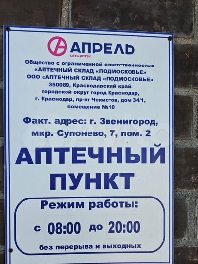 Габ, сетевая аптека 140000