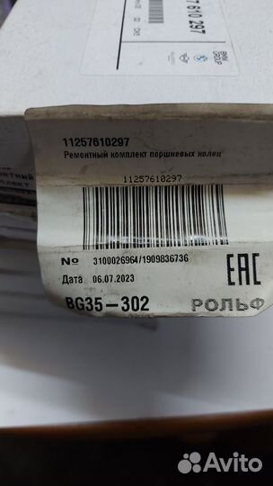 Кольца поршневые bmw n55