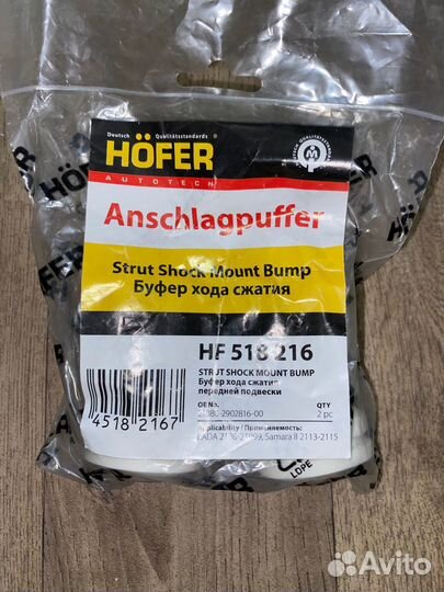 Буфер хода сжатия передней подвески