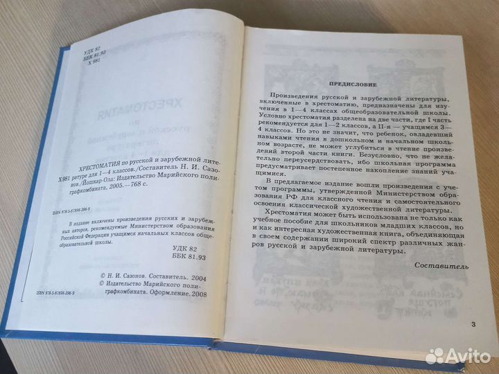 Хрестоматия 1 4 класс