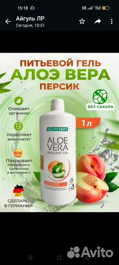 Алоэ Вера гель персик от лр