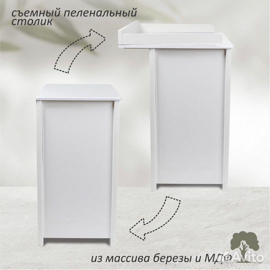 Пеленальный комод белый - белый