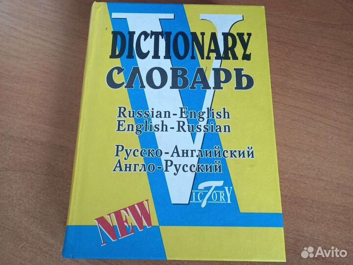 Английский словарь