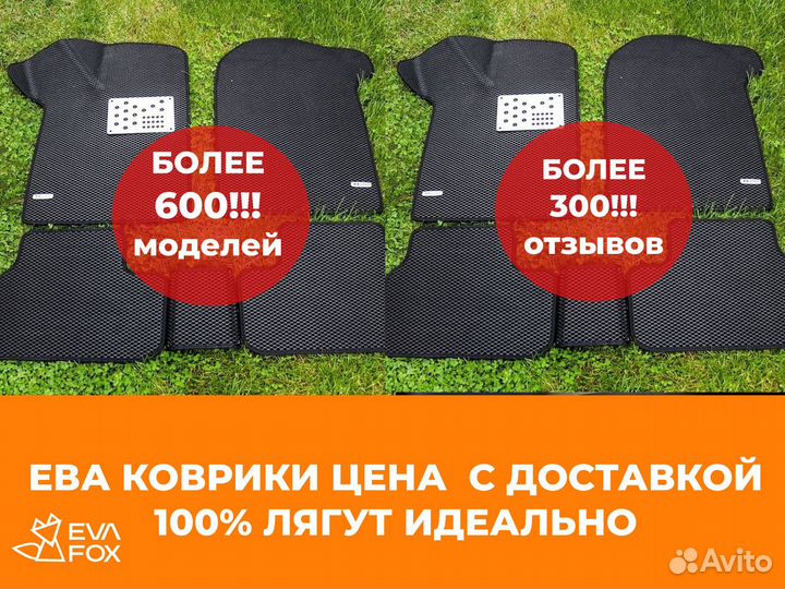 Ева коврики изготовление форд фьюжн