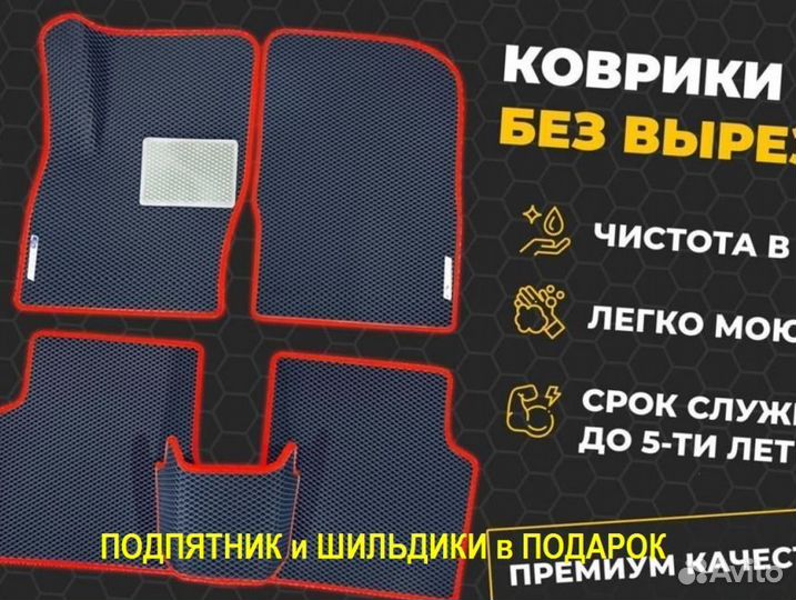 Ева/эва коврики &03167