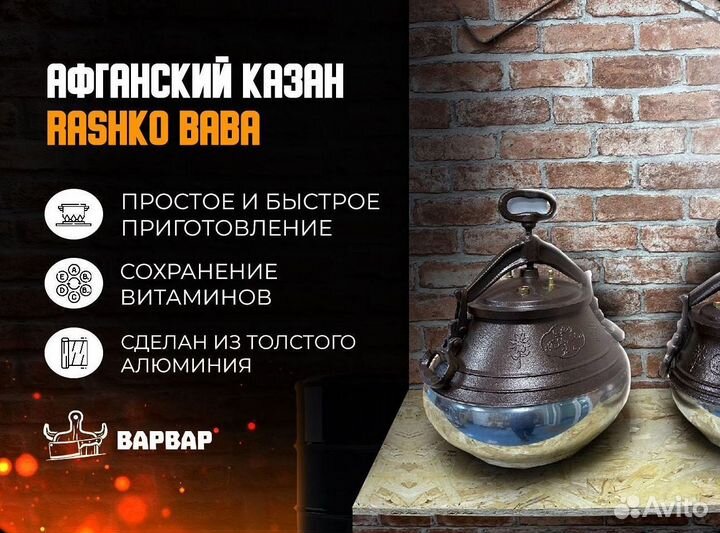 Афганский казан для вашего дома