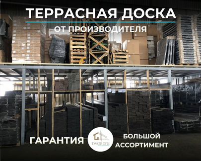 Террасная доска дпк