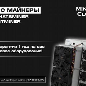 Asic Antminer L7 8800 MH/s майнер