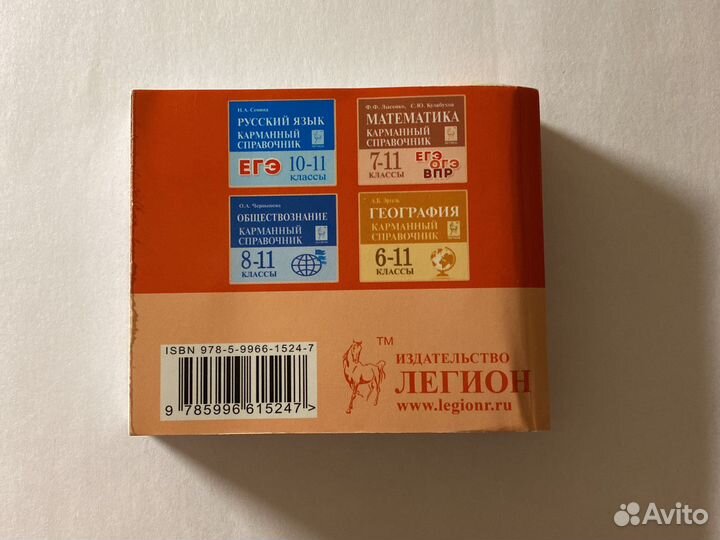 История карманный справочник егэ