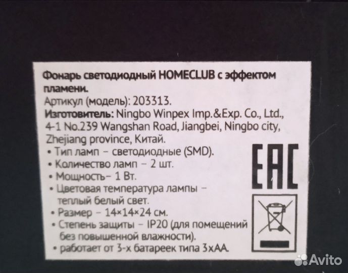 Фонарь светодиодный (камин декоративный) Homeclub