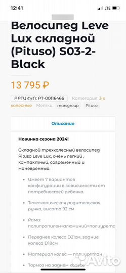 Велосипед детский Pituso трехколесный Leve