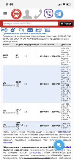 Лямбда зонд Volkswagen golf 4