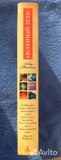 Дэвид Митчелл 