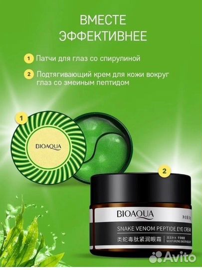 Патчи для глаз