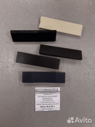 Заглушка для корпуса в отсек Floppy дисковода 3,5'