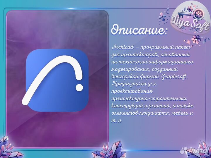 Лицензия Archicad 17-26