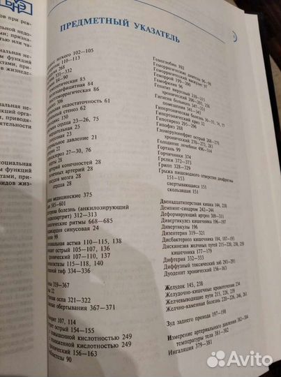 Энциклопедия домашней медицины