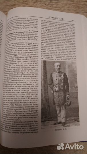 Чёрная сотня. Историческая энциклопедия